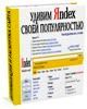 Удивим Яндекс своей популярностью